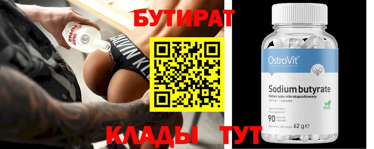 Кимры  Бутират 99%  Вход с VPN 