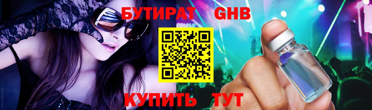Бутират 1.4BDO Кимры