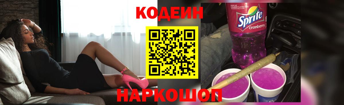 Кодеин напиток Lean (лин)  Вход с VPN  Кимры  Кодеиновый сироп Lean напиток Lean (лин) 